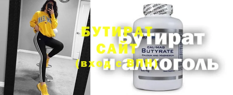 БУТИРАТ 99%  Инсар 